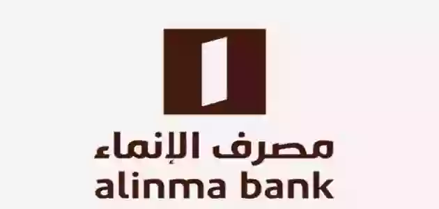  فتح حساب أونلاين في مصرف الانماء السعودي