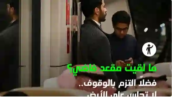 هيئة النقل تعلن عن مناطق جديدة في عربات قطار الرياض ممنوعة على الركاب