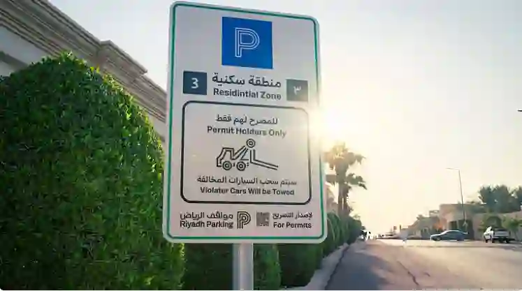 تعديل شامل في شروط وأسعار خدمة المواقف وأحياء جديدة ستصلها الخدمة قريباً 