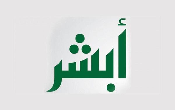 للمقيمين في السعودية خدمات جديدة من أبشر