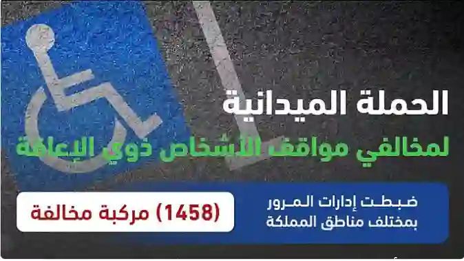 المرور السعودي يعلن انطلاق حملة كبيرة بعد نهاية إجازة عيد الاضحى 