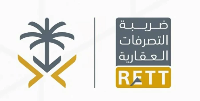 دليل التسهيلات والاعفاءات في نظام ضريبة التصرفات العقارية الجديد