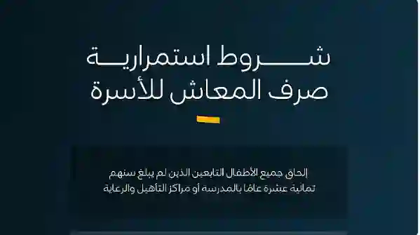 وقف راتب الضمان عن الأسر التي لا يستكمل عائلها هذا الاجراء الجديد 