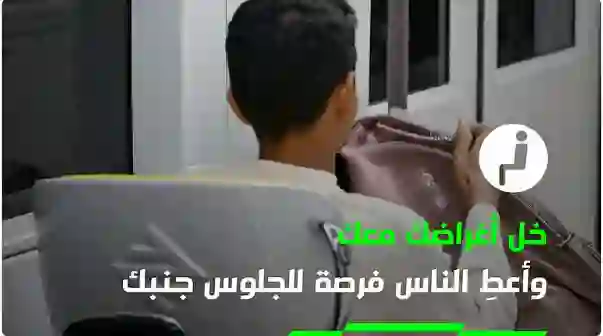 تطبيق ضوابط جديدة حول المساحات المخصصة لمستخدمي قطار وحافلات الرياض 