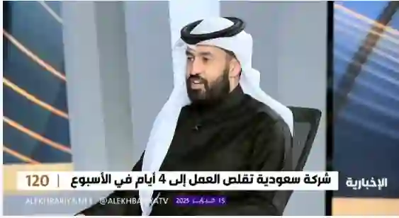 خفض الرواتب وزيادة الانتاجية في السعودية بعد بدء تطبيق قرار خفض أيام العمل 