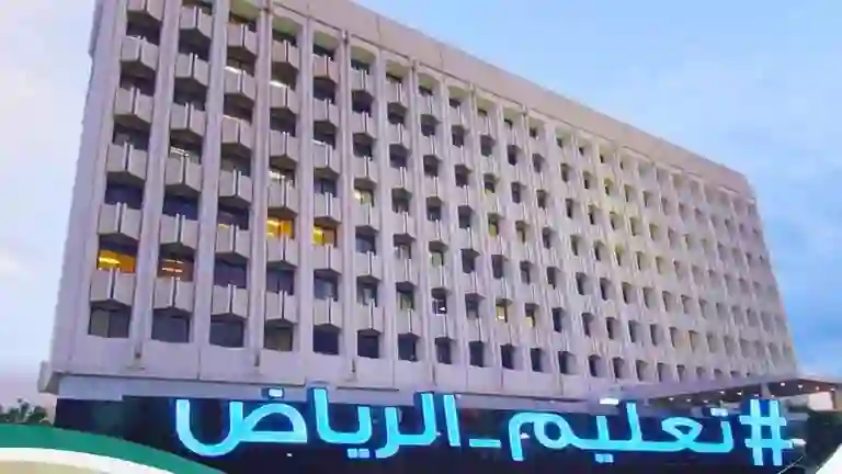 تعليم الرياض ينشر الموعد الجديد لبداية الحصة الأولى والاصطفاف الصباحي