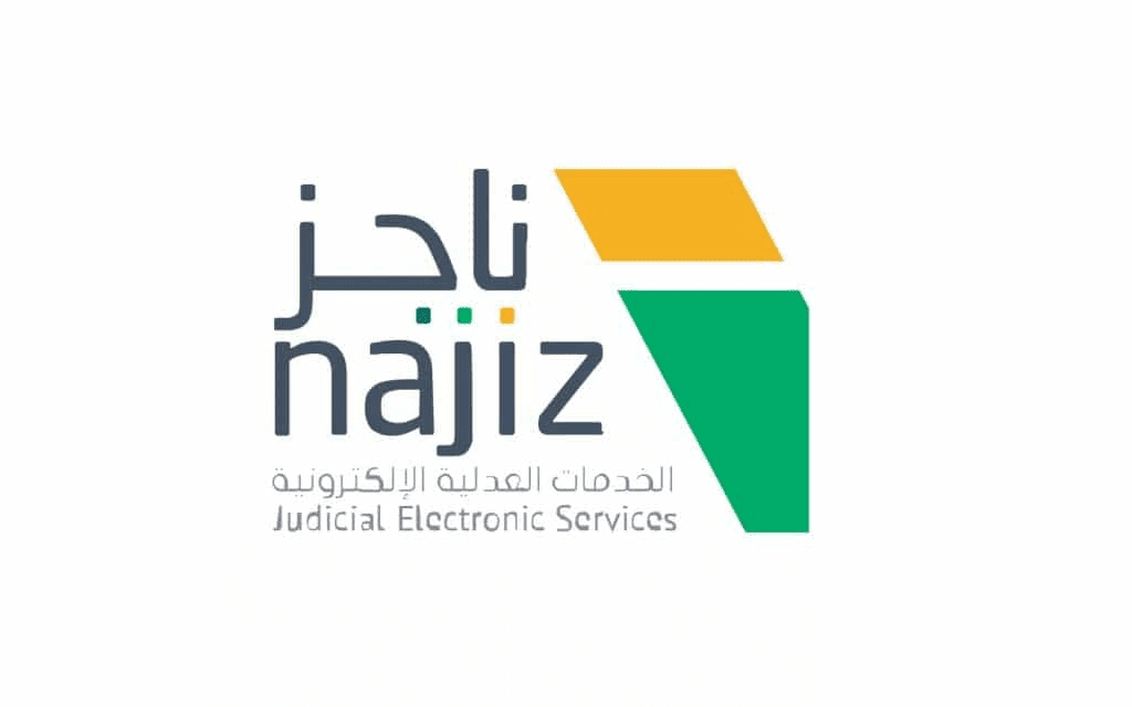 منصة ناجز توضح طريقة حساب المواريث الجديدة