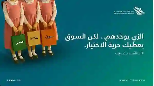 قرارات عاجلة حول الزي المدرسي لطلاب المدارس قبل أيام من بداية السنة الدراسية الجديدة