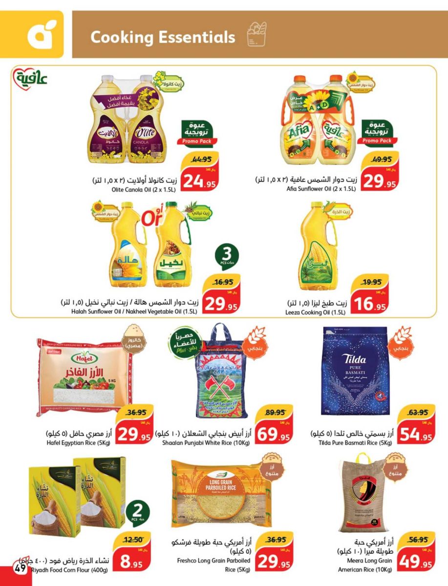 عروض بندة 