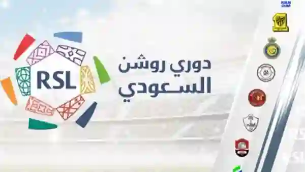 جدول مباريات اليوم الأربعاء 21 مايو 2025 في دوري روشن