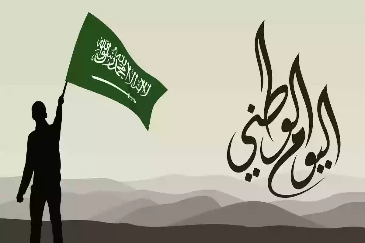 الموارد البشرية تحدد مدة إجازة اليوم الوطني السعودي 95