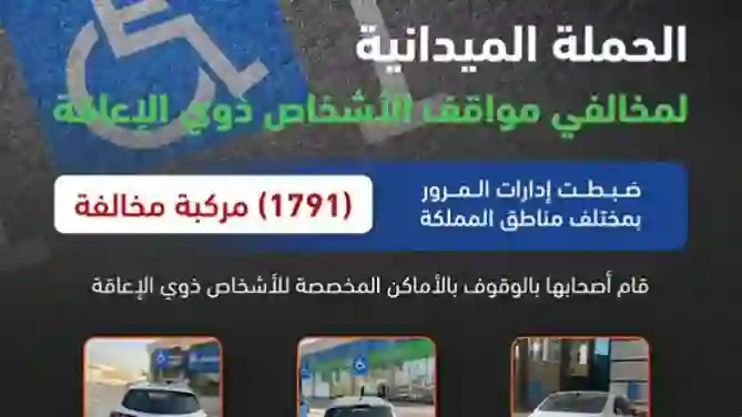 المرور السعودي يعلن توقيف آلاف المركبات من بداية الاسبوع