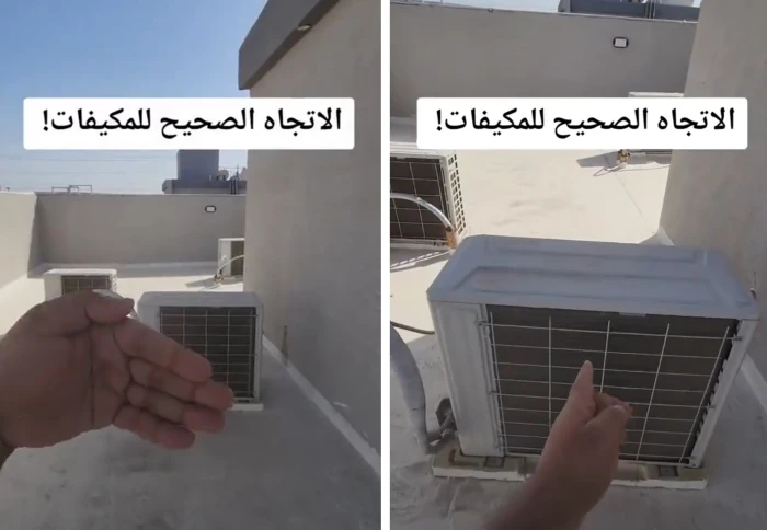 خبير سعودي يوضح الطريقة الصحيحة لتنظيف وتركيب الوحدة الخارجية لجهاز التكييف