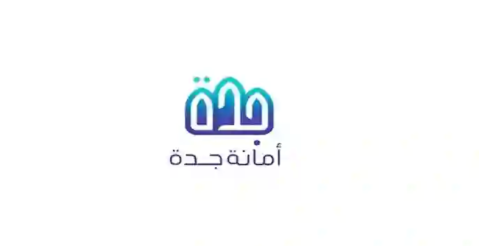 أمانة جدة تعلن بدء إخلاء 12 حي من أحياء جدة الحديثة