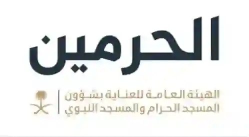 من اليوم هذا السلوك الشائع بين زوار المسجد الحرام والمسجد النبوي ممنوع وعليه غرامات
