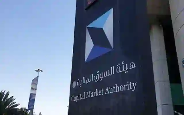 هيئة السوق المالية تمهد الطريق لجذب الاستثمارات الأجنبية في عقارات مكة والمدينة