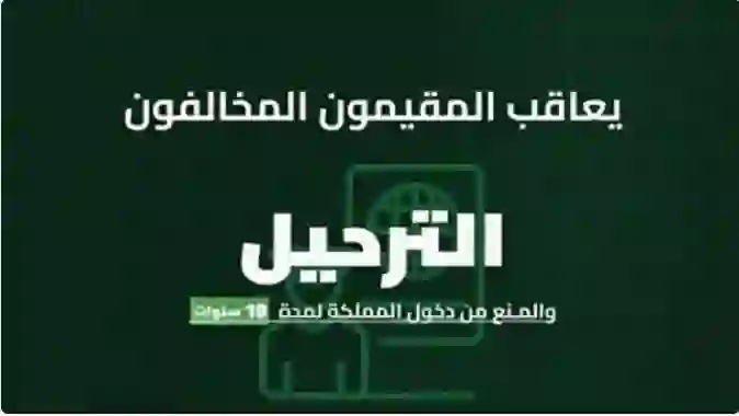 تطبيق عقوبة الابعاد لمدة عشر سنوات وغرامة 100 ألف ريال للحجاج 