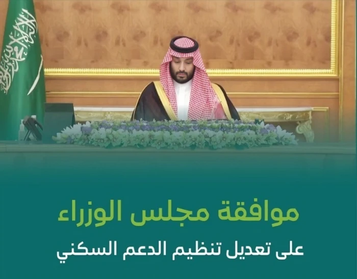 البند الذي لم ينتبه له الكثيرون في تعديلات نظام دعم سكني