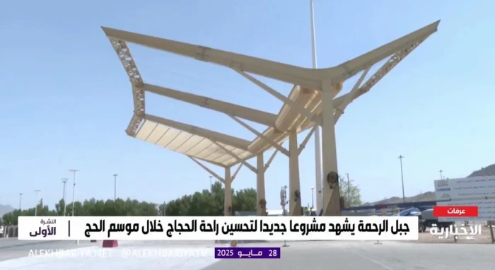 تشغيل خدمة جديدة في جبل الرحمة تخفض درجة الحرارة أثناء أداء المناسك 