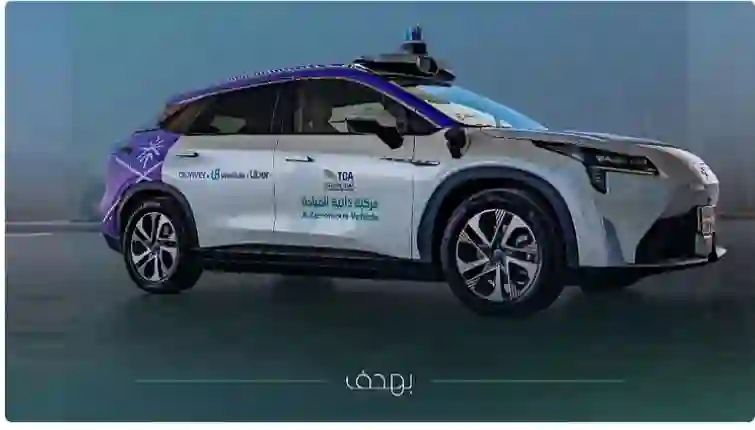 السعودية تستعد لاطلاق سيارات أجرة بدون سائق 
