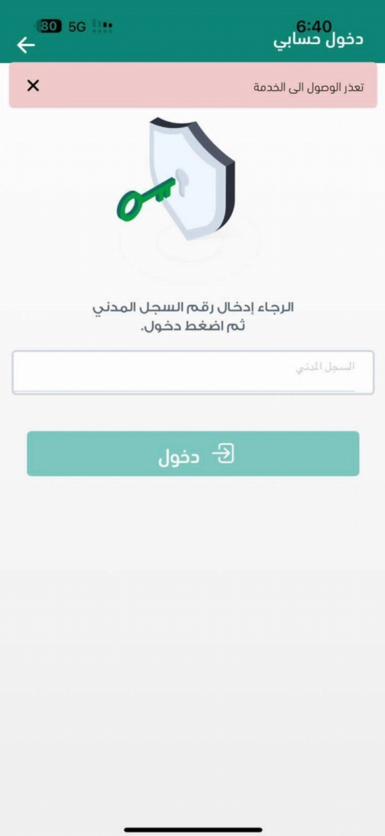 هذا ما يريده المعلمين والمعلمات من تطبيق حضوري بعد تكرار مشاكله 